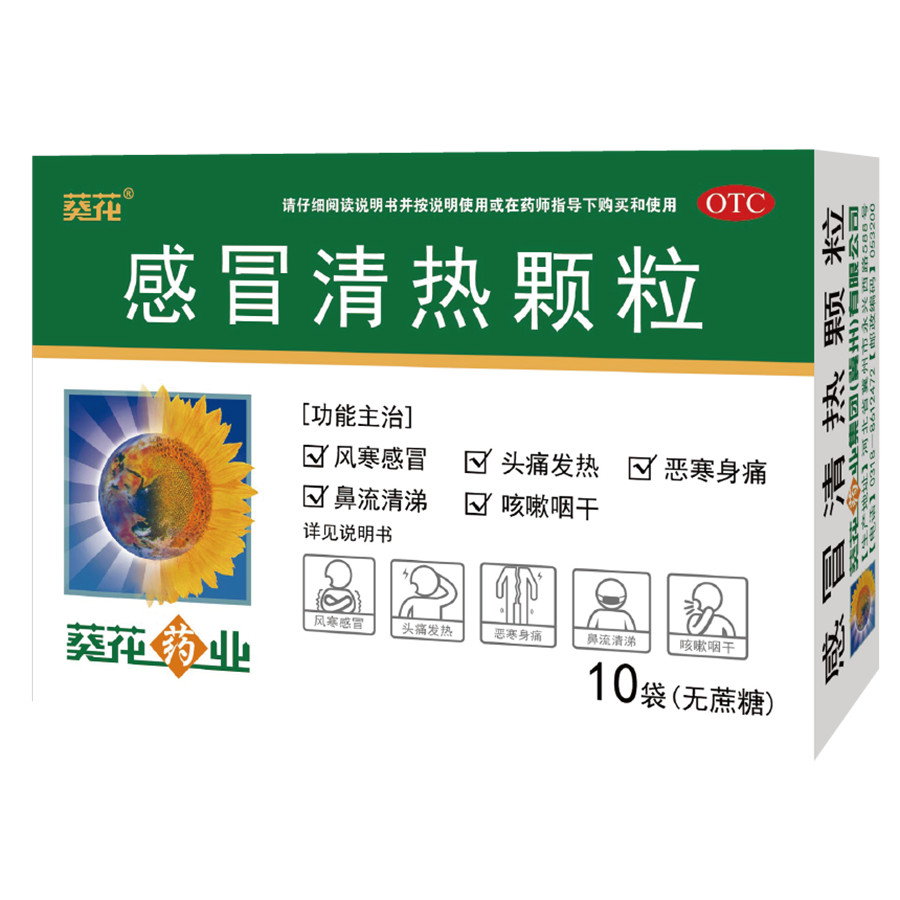 感冒清热颗粒