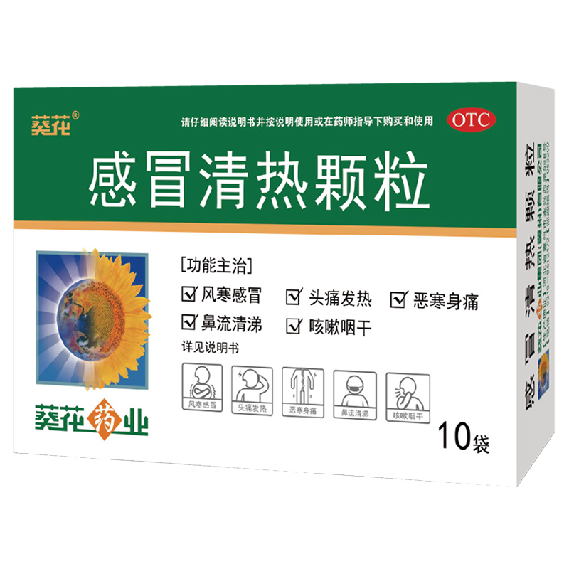 感冒清热颗粒