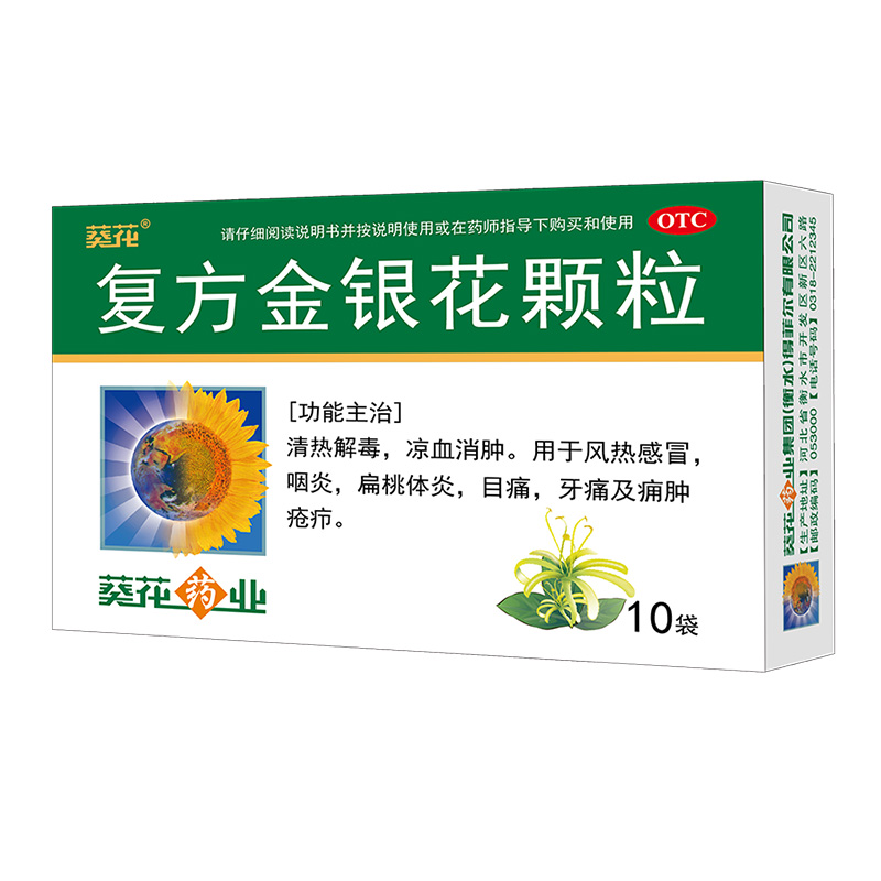 复方金银花颗粒