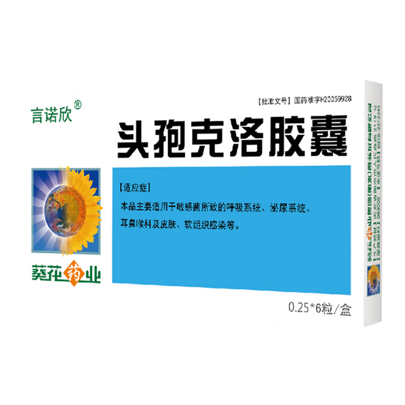 头孢克洛胶囊