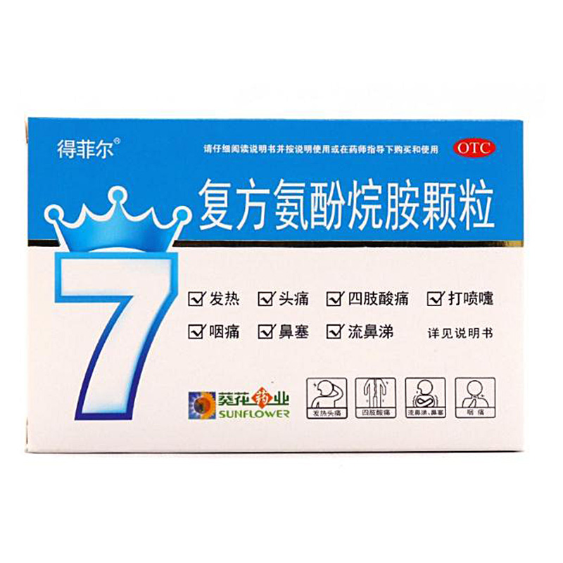 复方氨酚烷胺颗粒