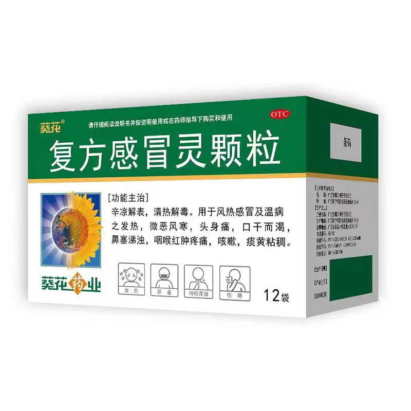 复方感冒灵颗粒