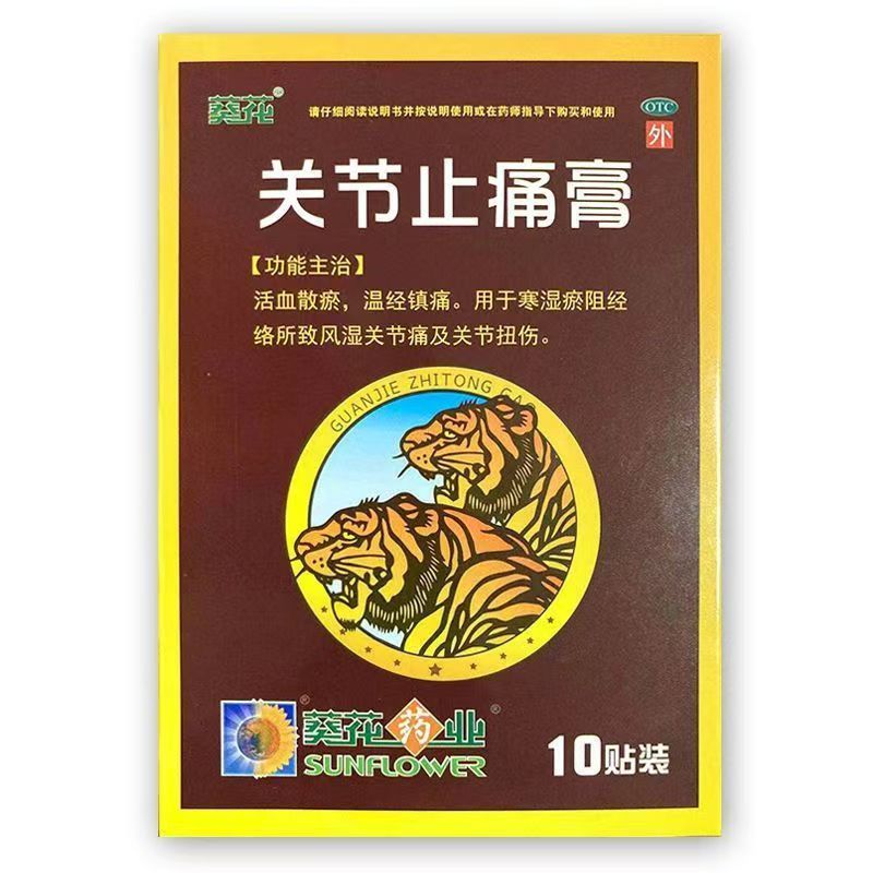 关节止痛膏