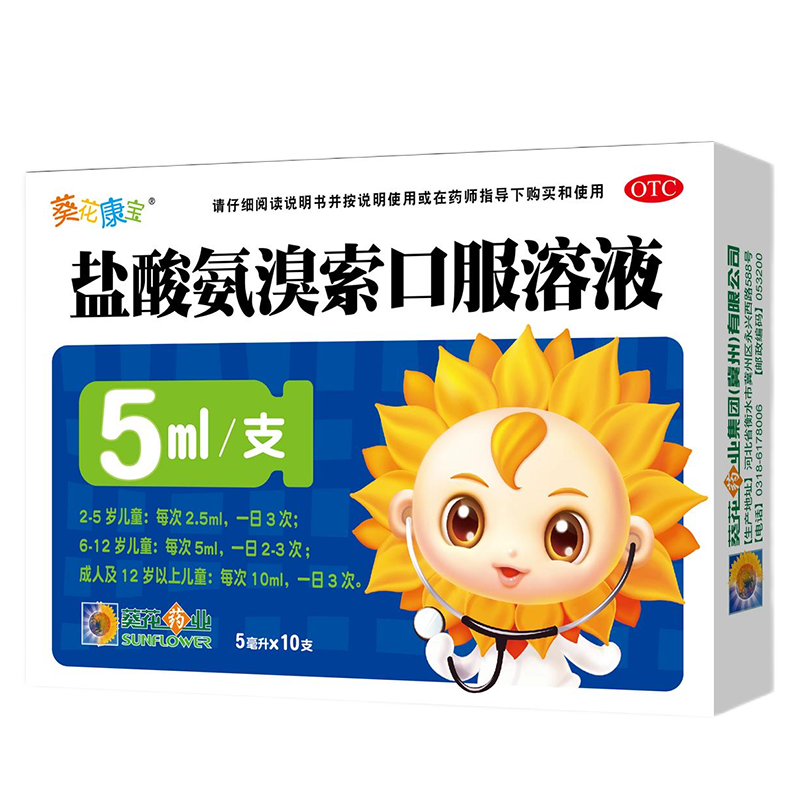 盐酸氨溴索口服溶液