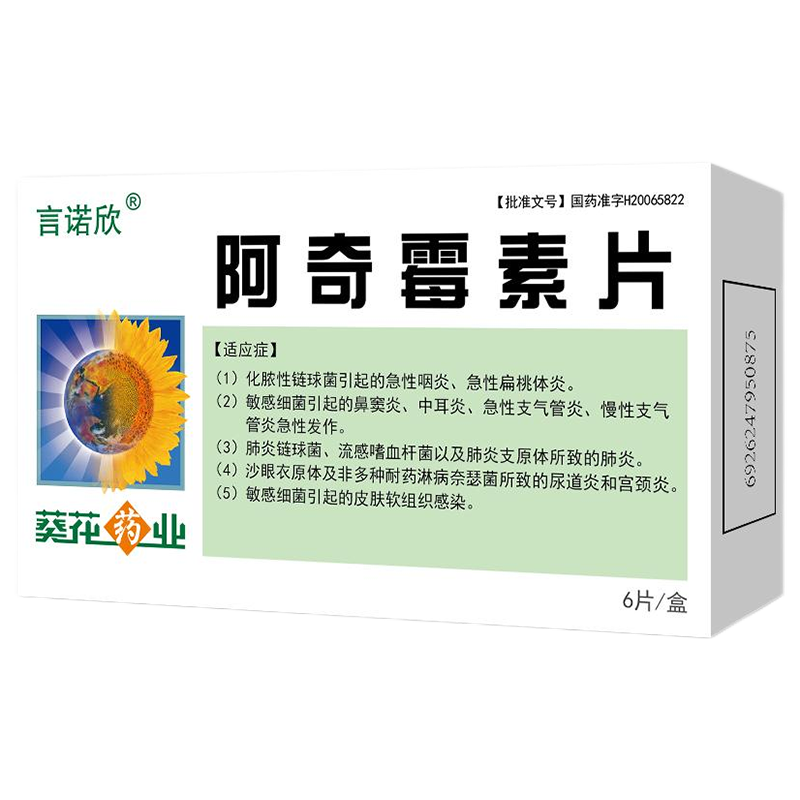 阿奇霉素片