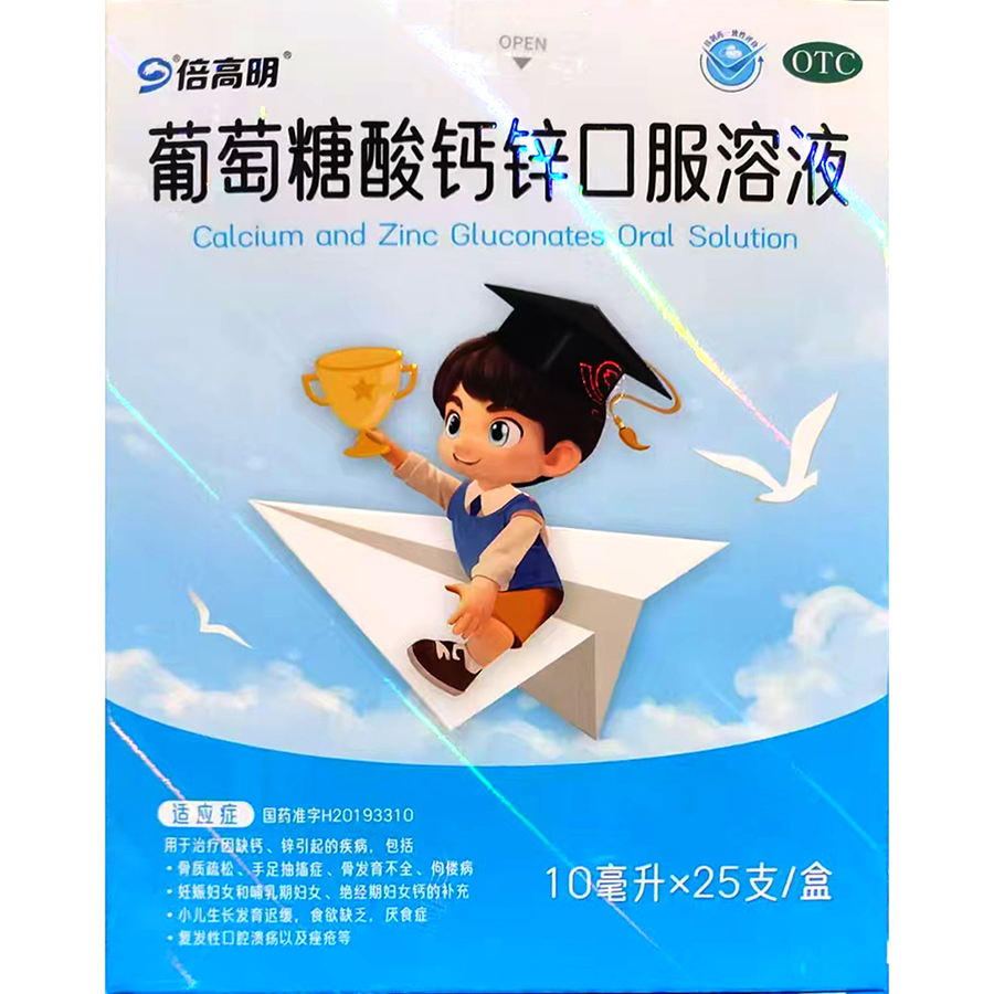 葡萄糖酸钙锌口服溶液