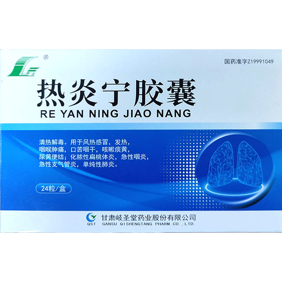 热炎宁胶囊