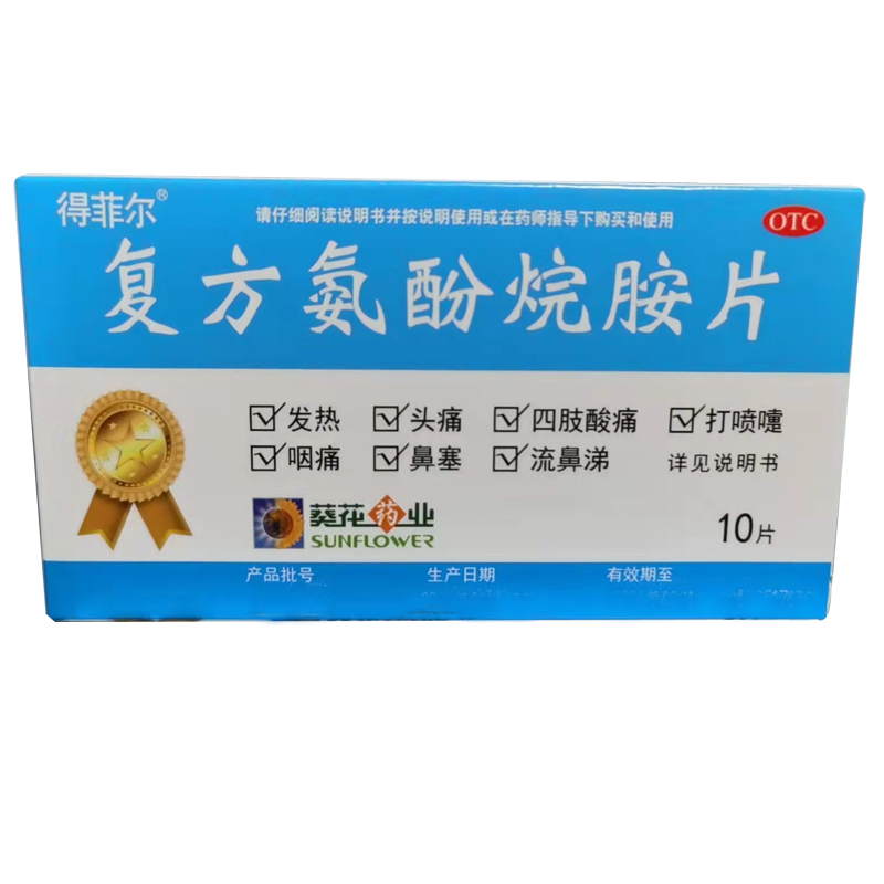 复方氨酚烷胺片