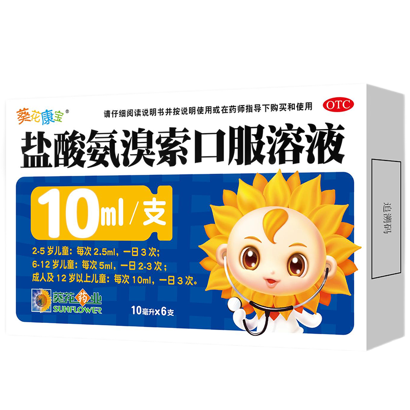 盐酸氨溴索口服溶液