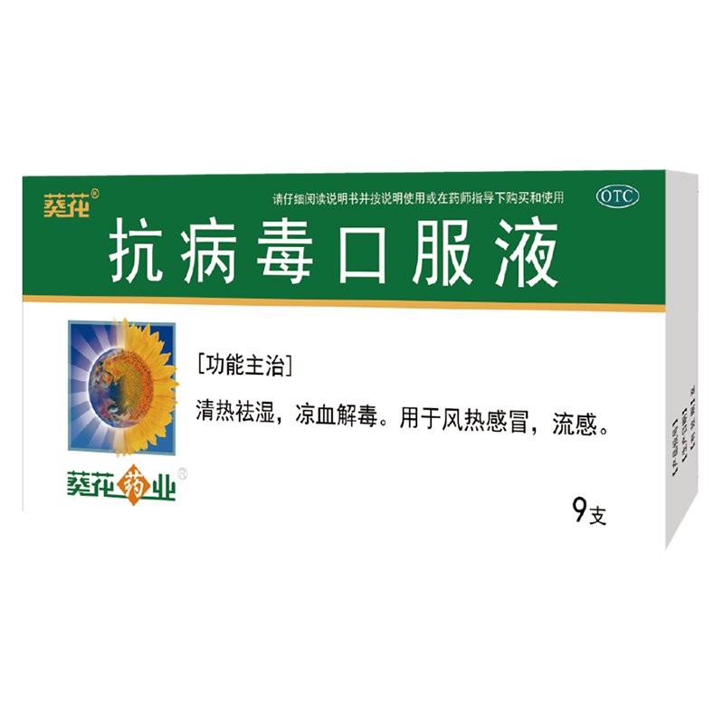 抗病毒口服液