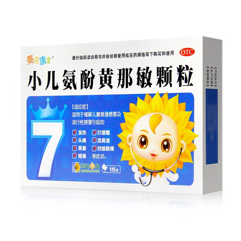 小儿氨酚黄那敏颗粒