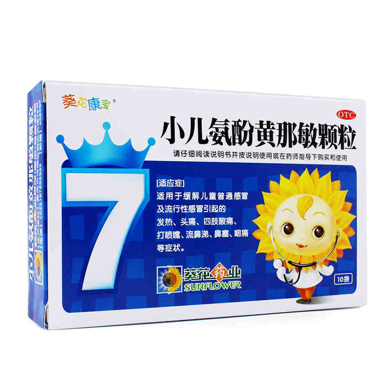 小儿氨酚黄那敏颗粒