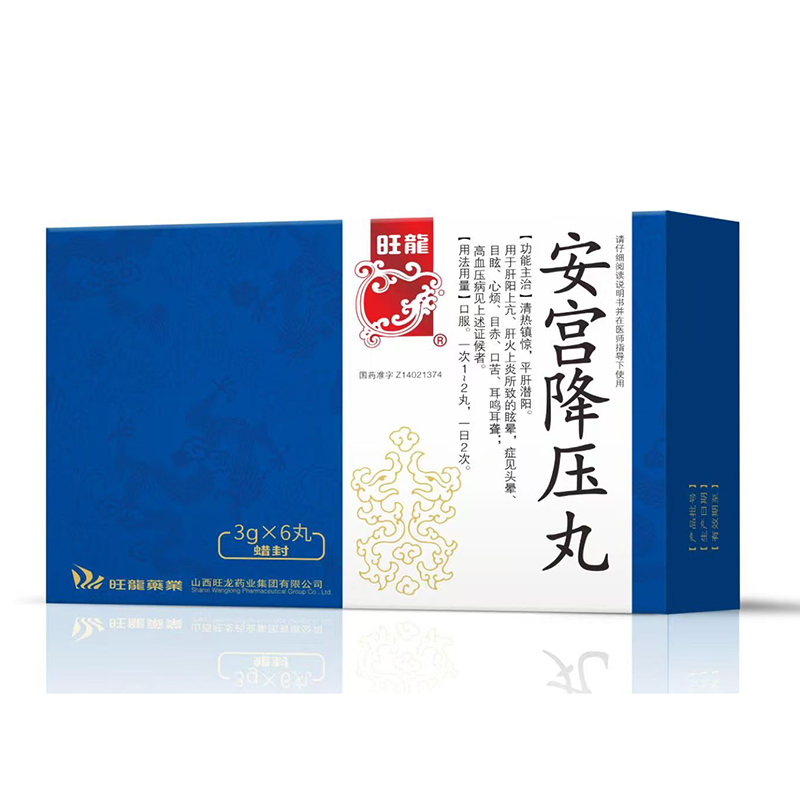 安宫降压丸