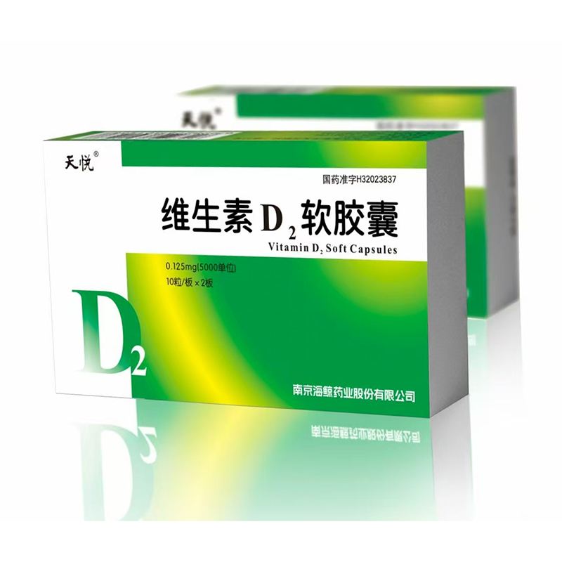维生素D2软胶囊(天悦)