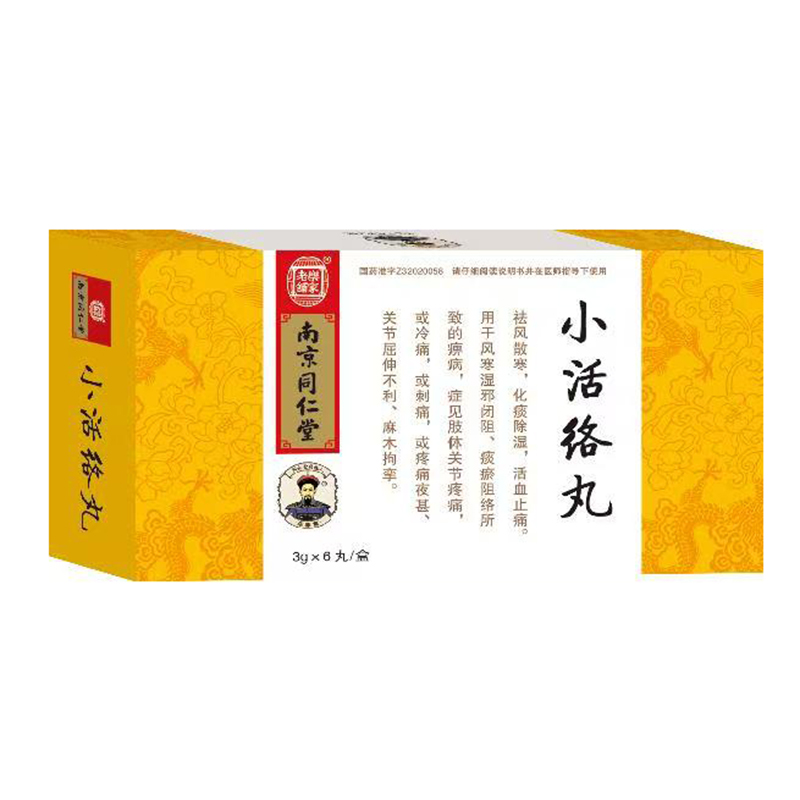 小活络丸