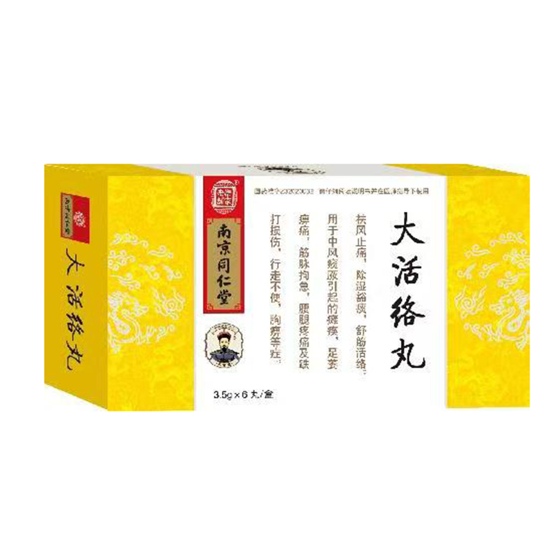大活络丸