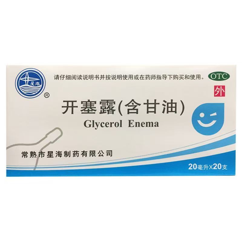 开塞露（含甘油）