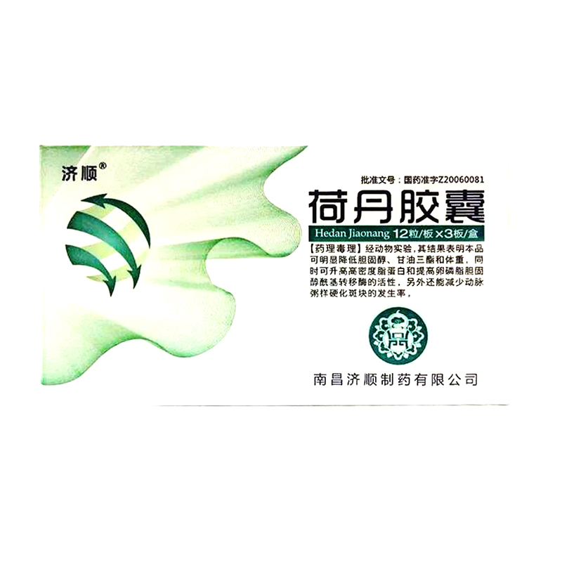 荷丹胶囊